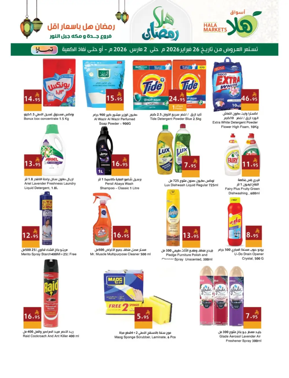 Ramadan Deals 2026 | Best Grocery Offers